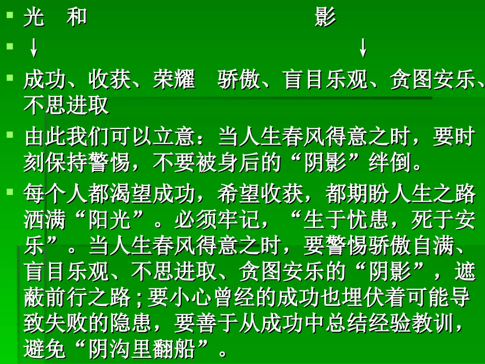 作文：人生的一切变化,都由光与影组成_第3页