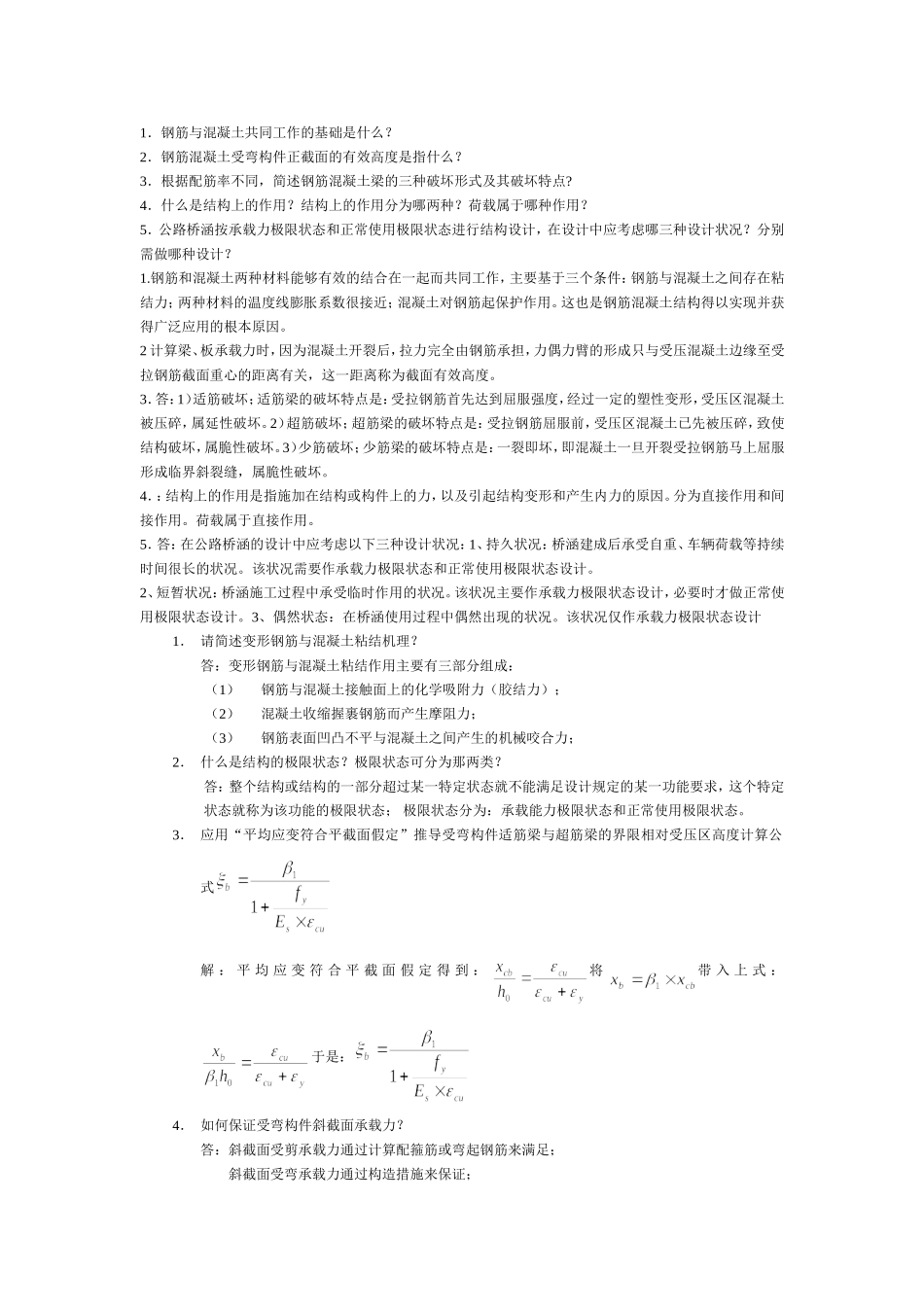 混凝土考试简答题_第1页