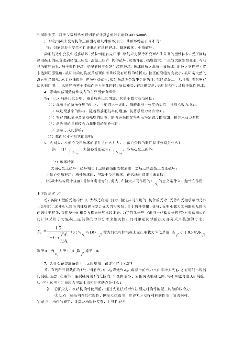 混凝土考试简答题_第3页