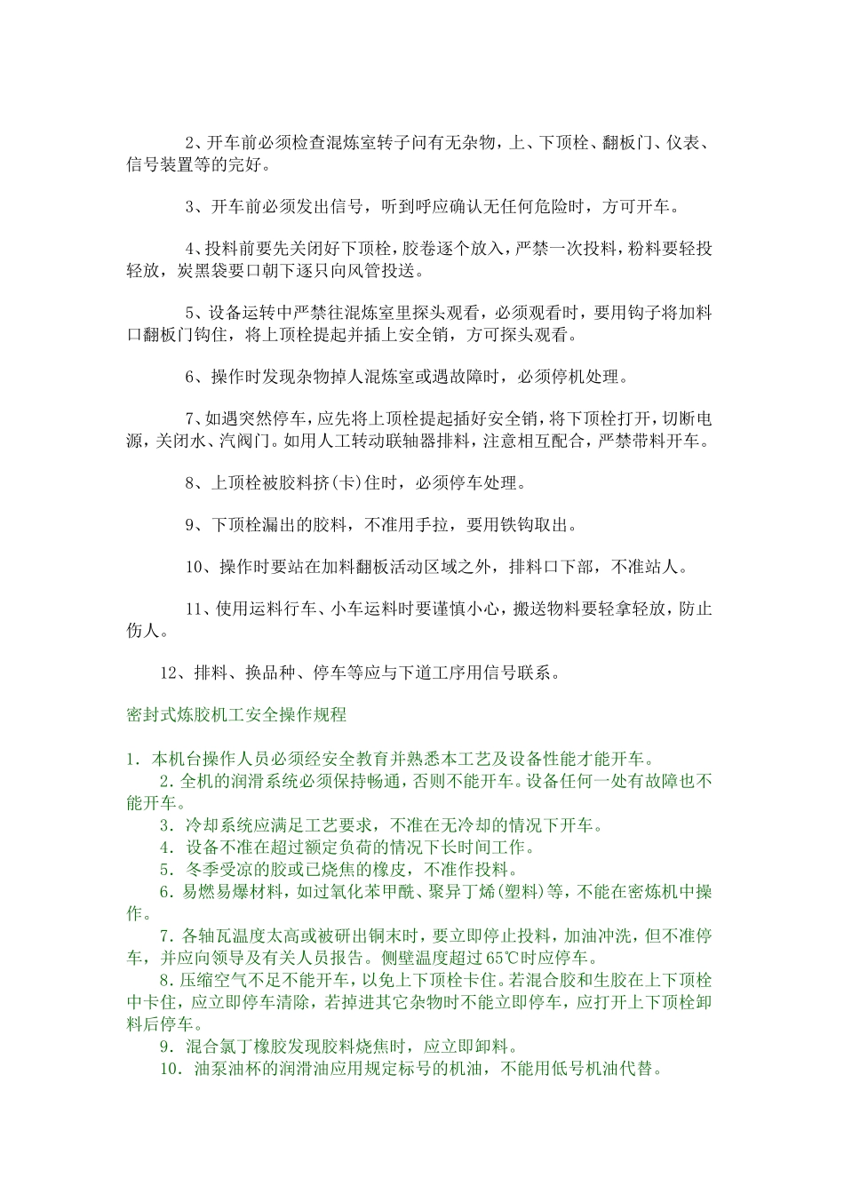 橡胶加工操作规程全解_第2页