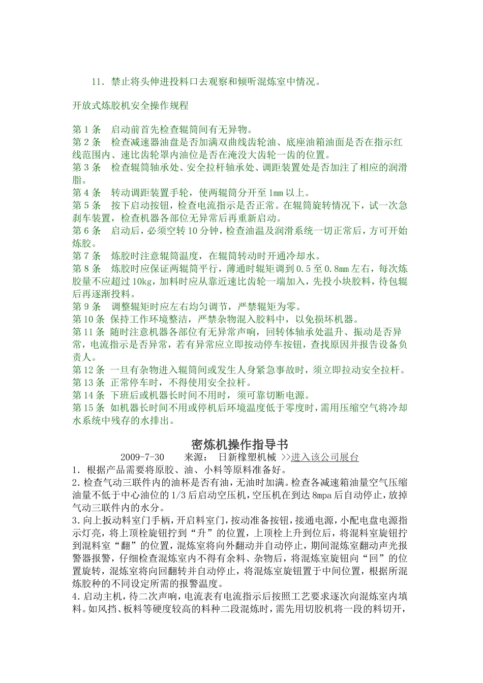 橡胶加工操作规程全解_第3页