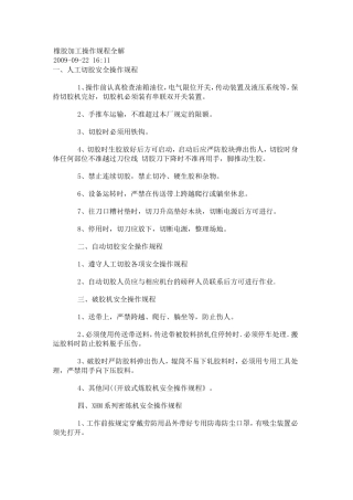 橡胶加工操作规程全解