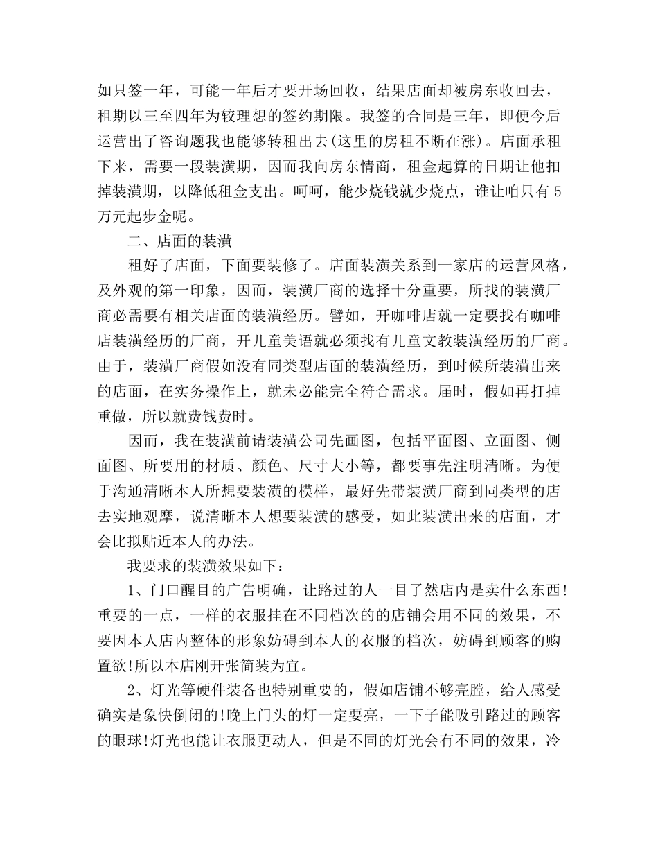 服装店创业参考计划书 _第2页