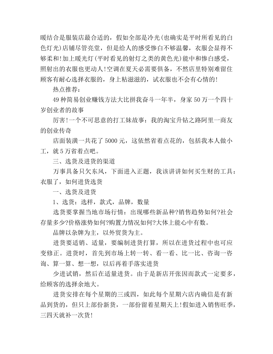 服装店创业参考计划书 _第3页