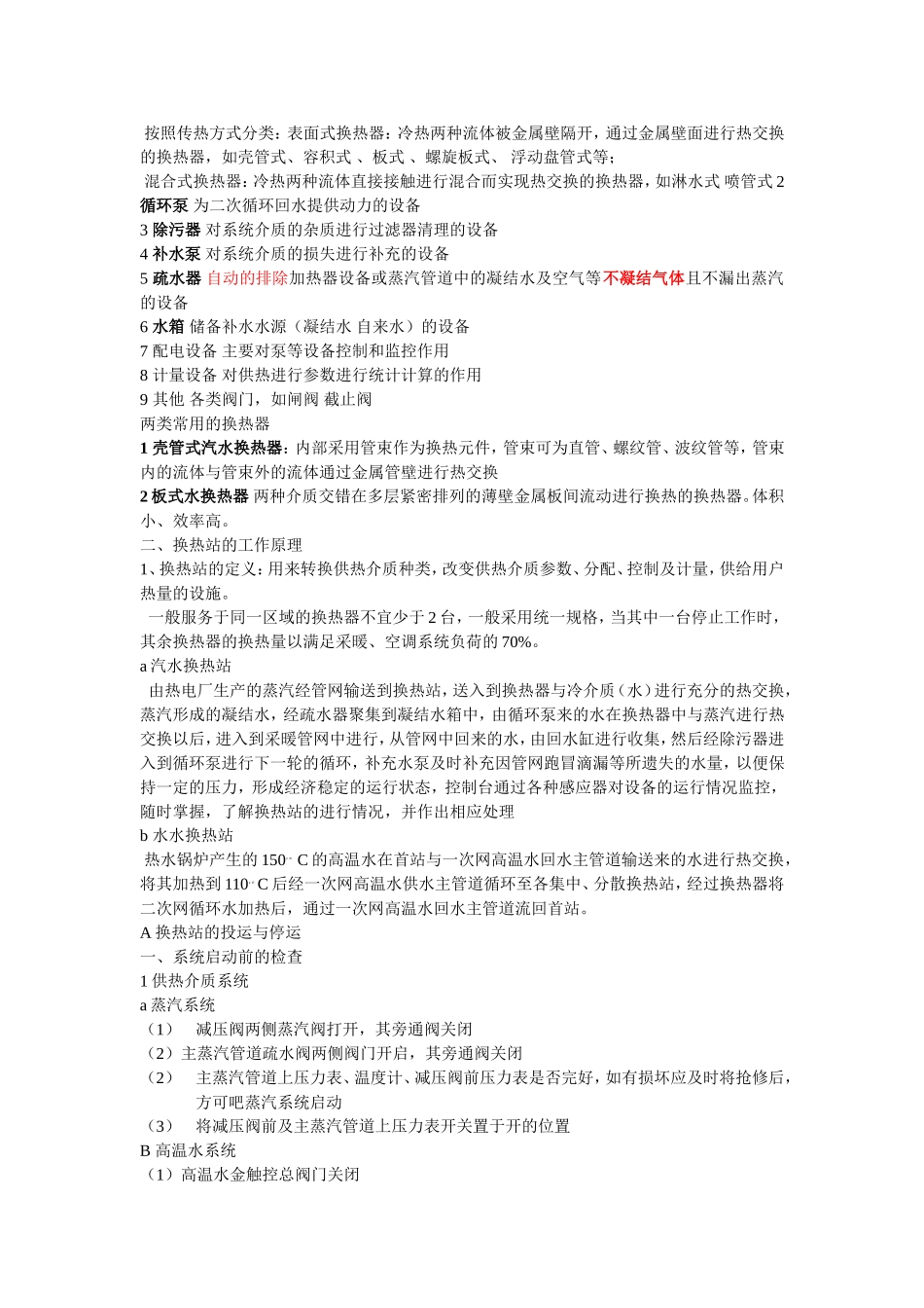 换热站的工作原理_第2页