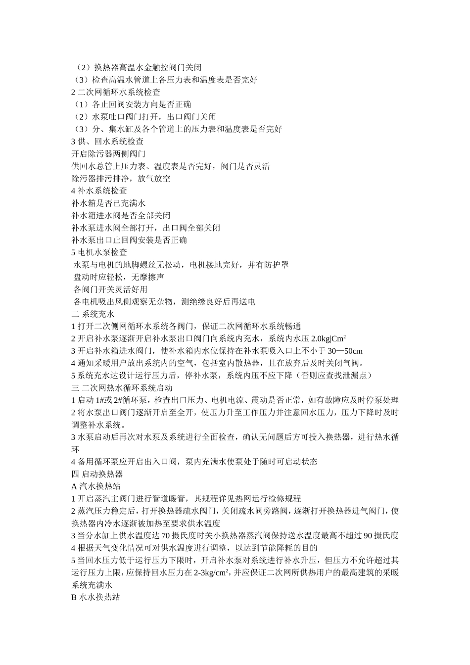 换热站的工作原理_第3页