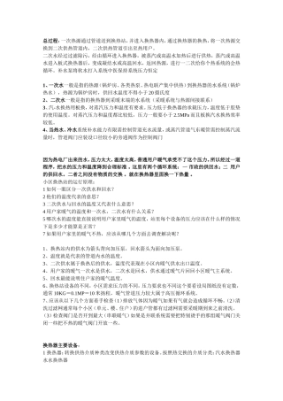 换热站的工作原理