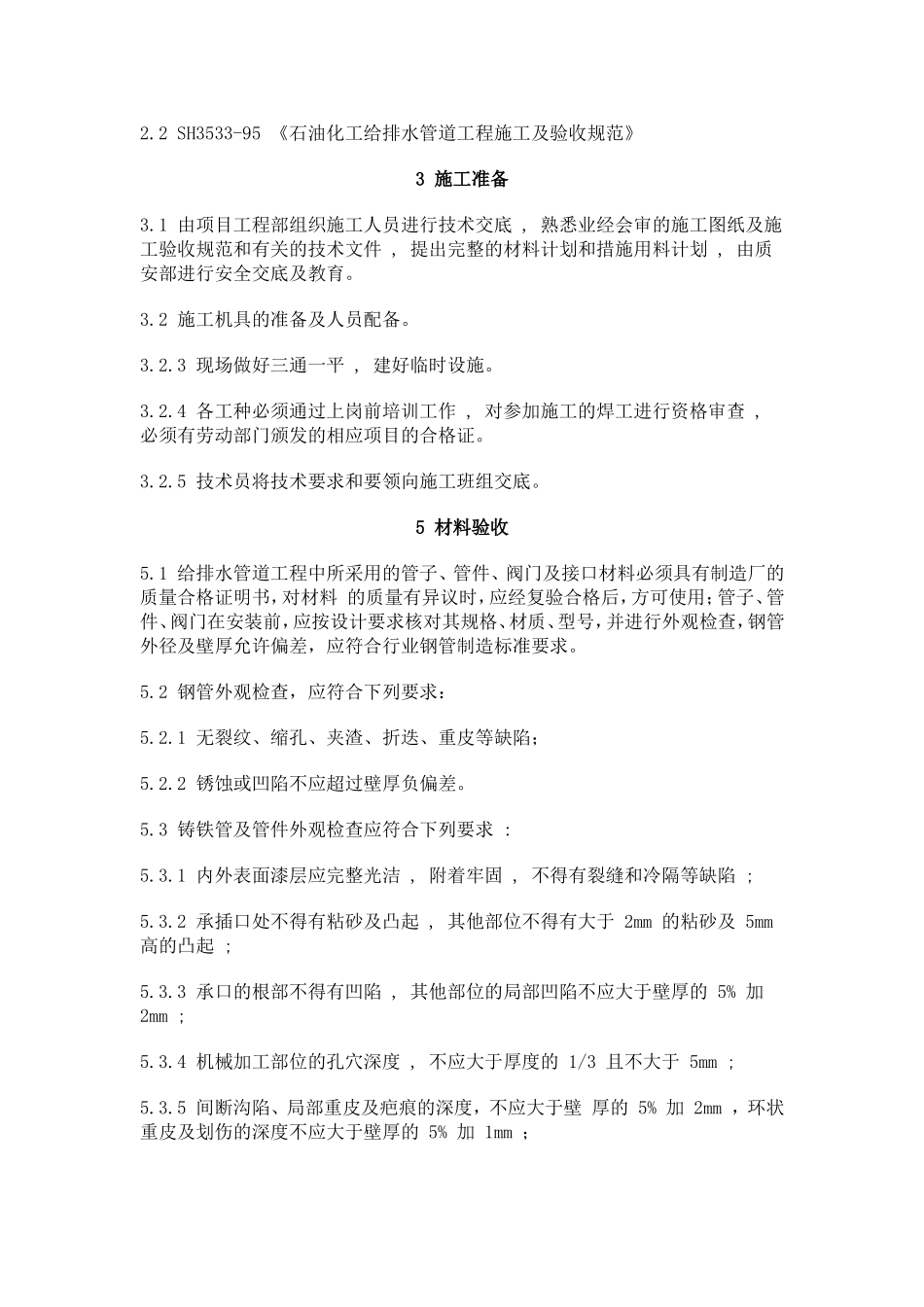 临时给水管道安装工程施工方案_第2页