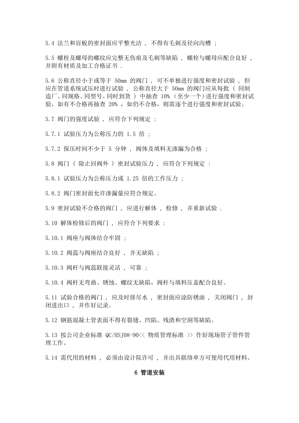 临时给水管道安装工程施工方案_第3页