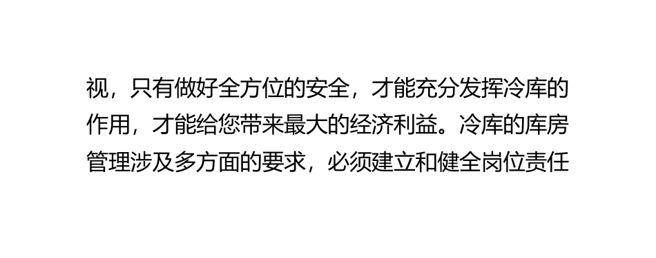 冷库库房的管理方法和注意事项_第3页