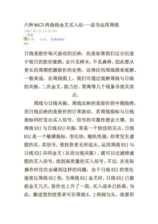 六种MACD两曲线金叉买入法