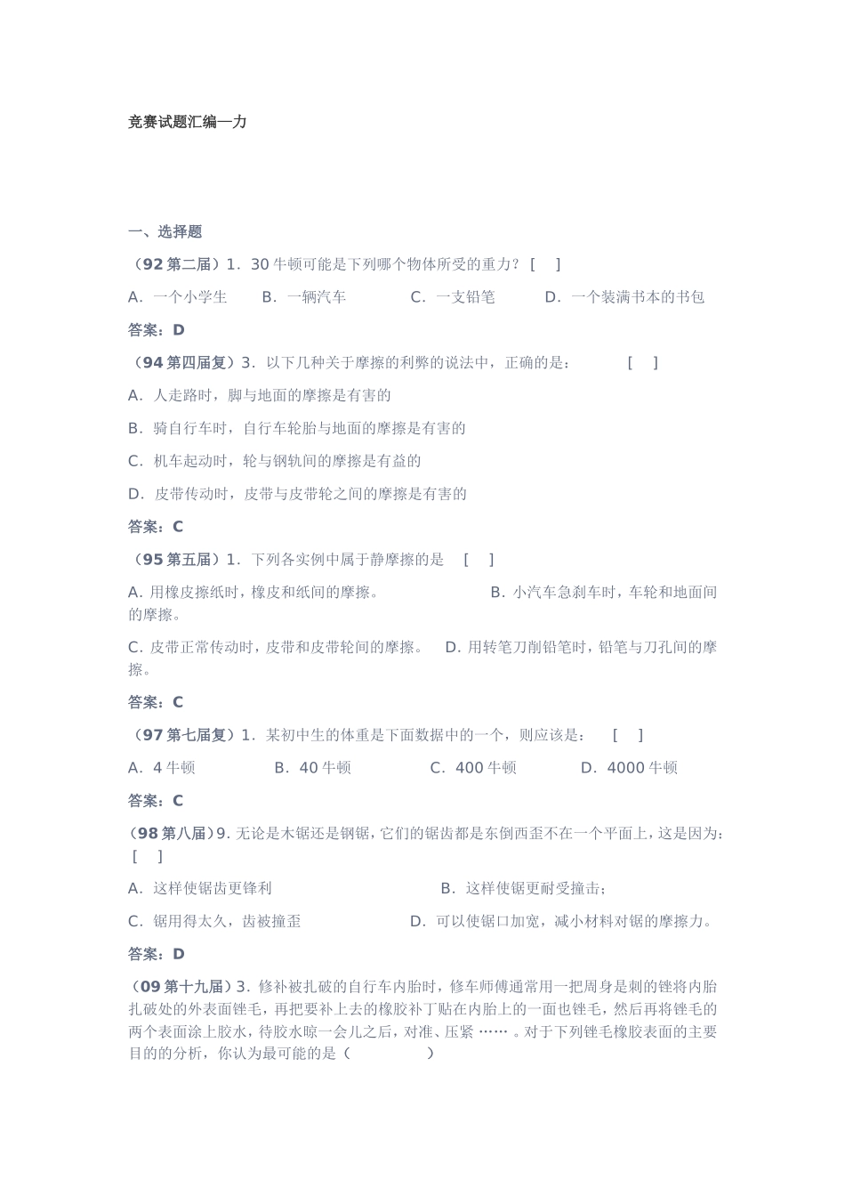 竞赛试题-力_第1页