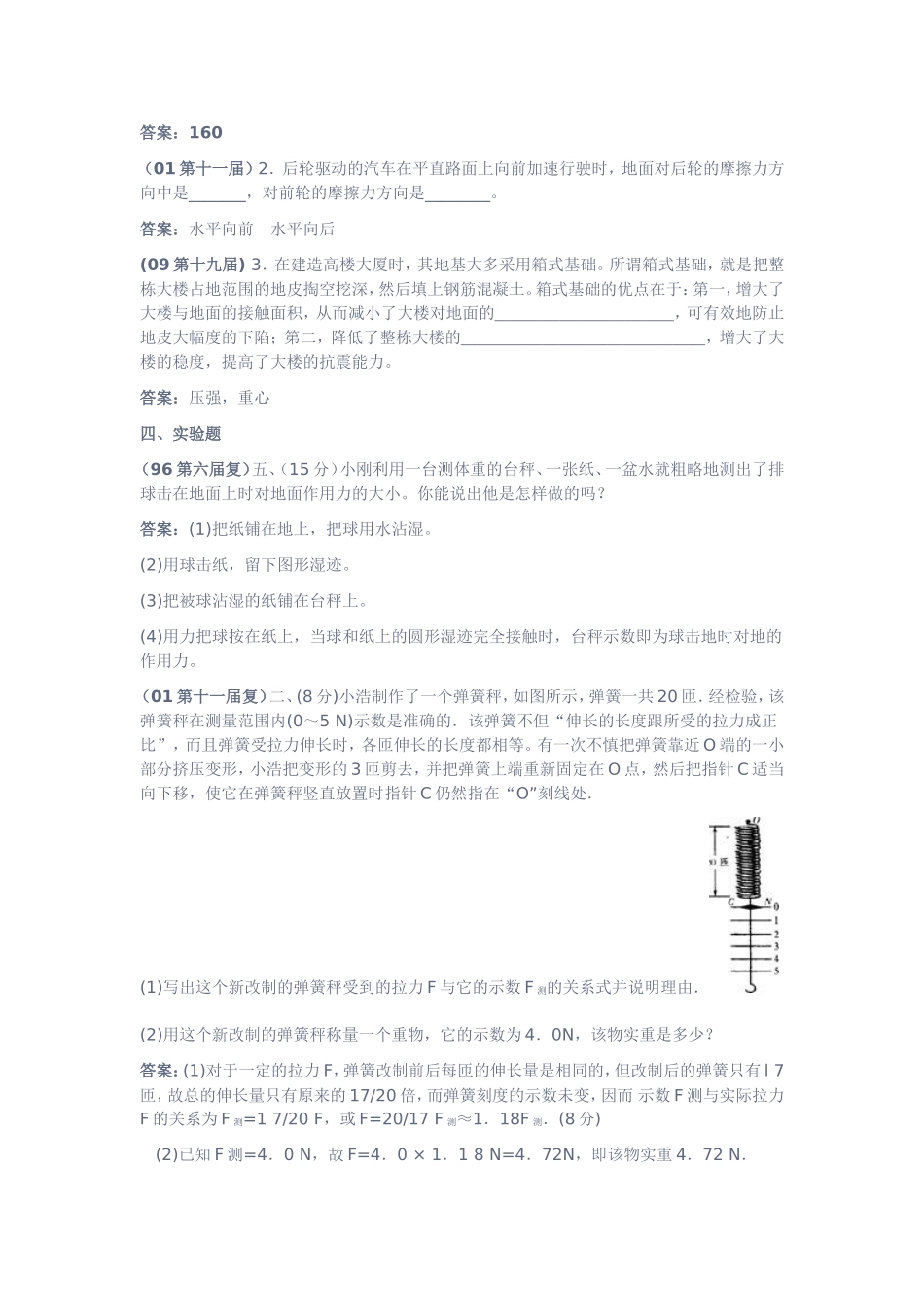 竞赛试题-力_第3页