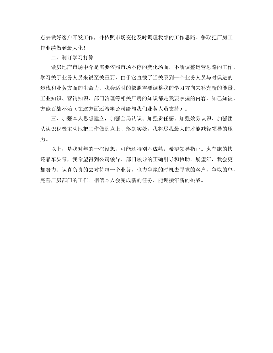 房产员工服务意识学习参考计划范文 _第2页