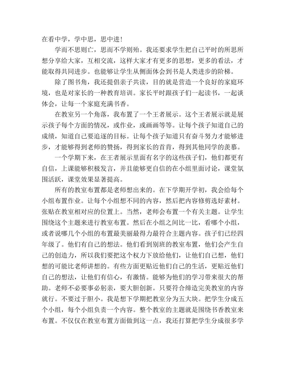 读《一间可以长大的教室》心得体会 _第2页