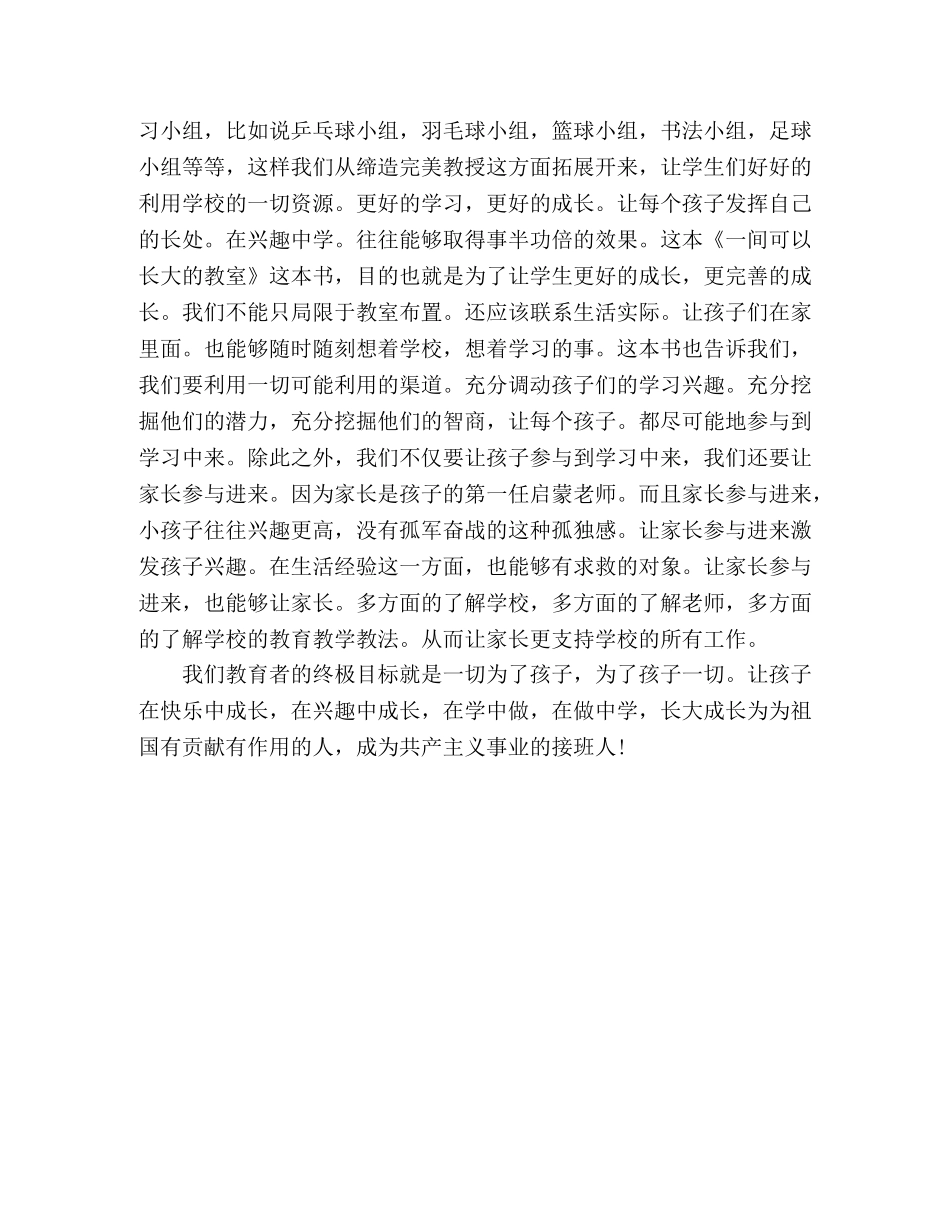 读《一间可以长大的教室》心得体会 _第3页