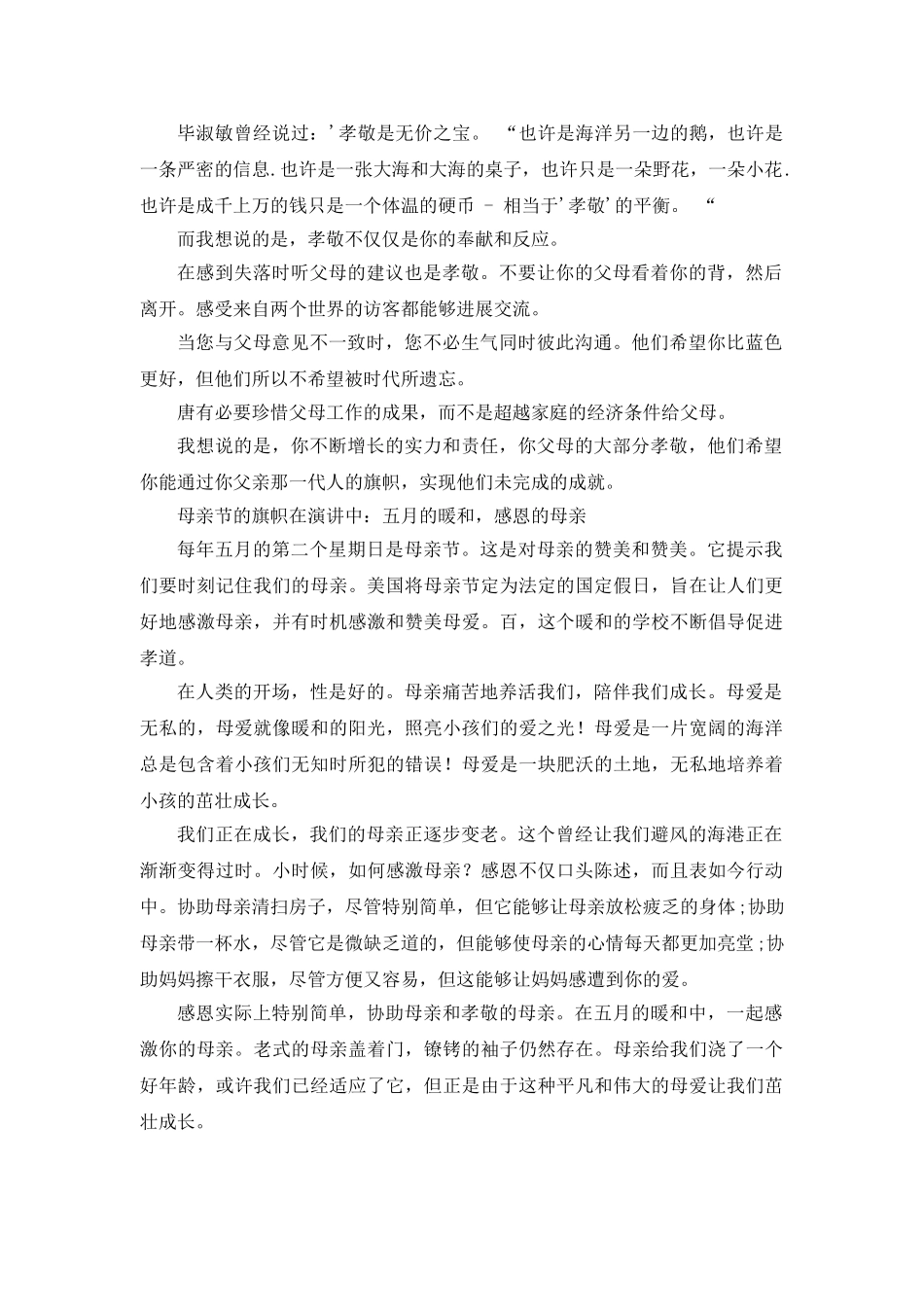 感恩父母，孝敬有德参考发言稿 _第2页