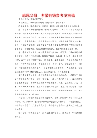 感恩父母，孝敬有德参考发言稿 
