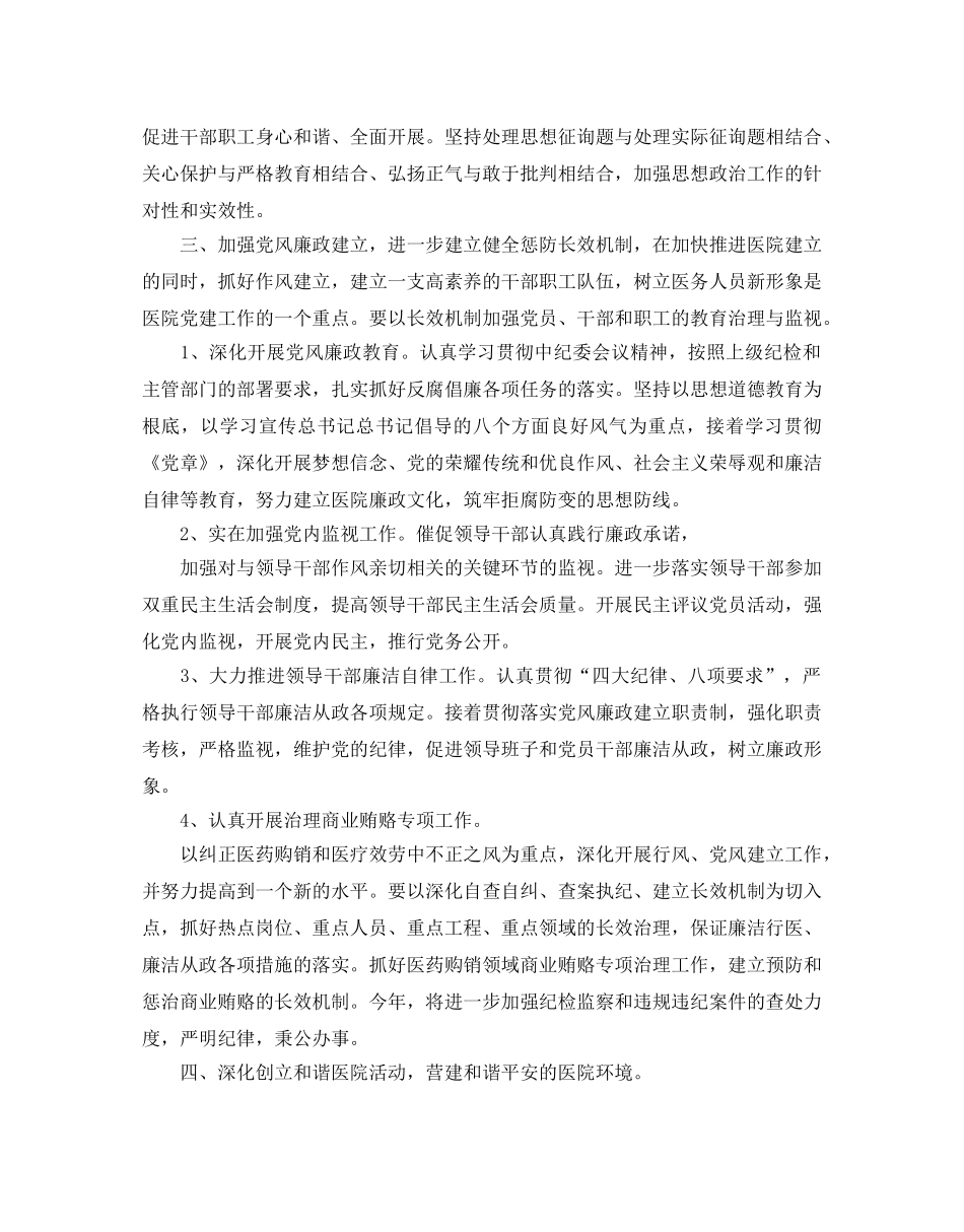 党务工作参考计划范文五篇 _第3页