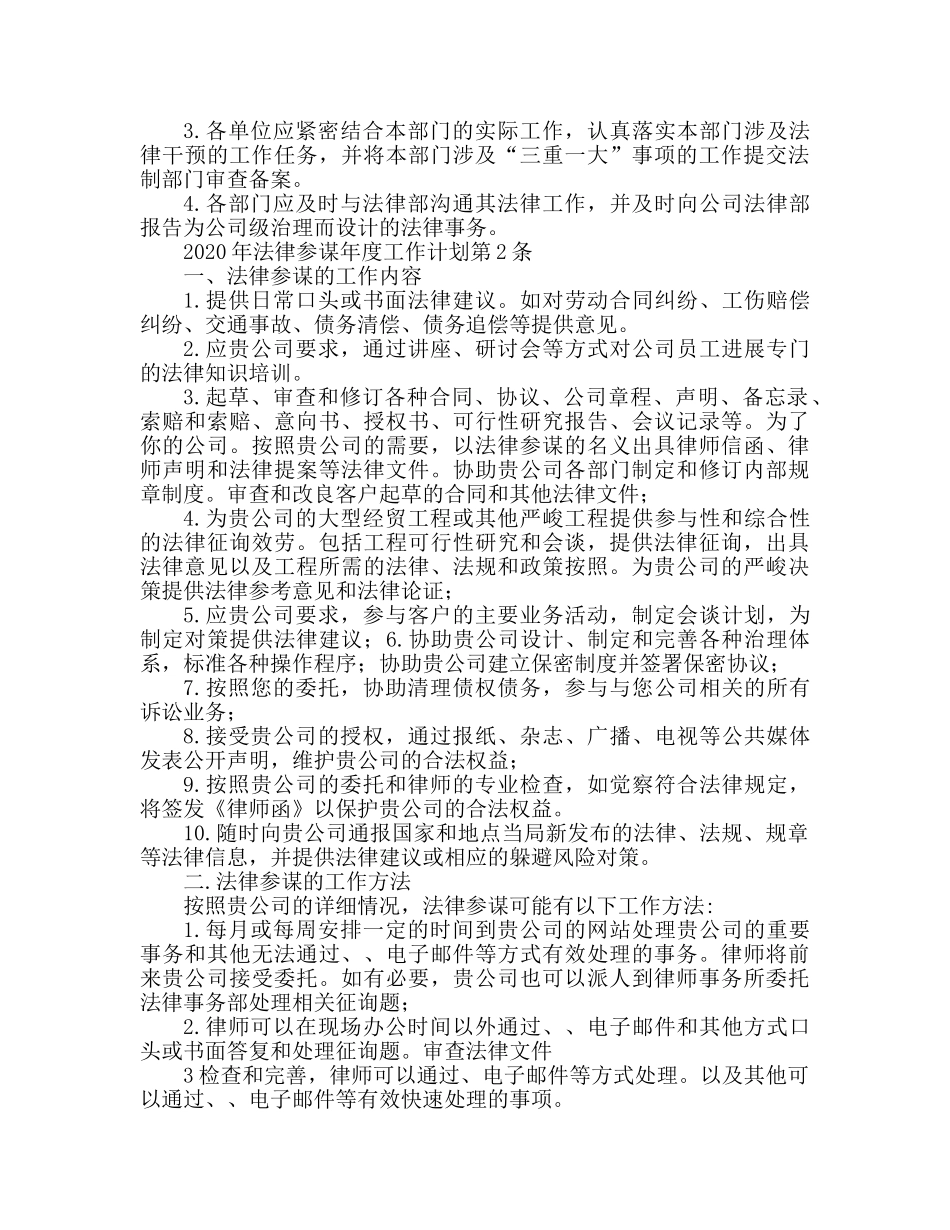 法律顾问年度工作参考计划安排 _第2页