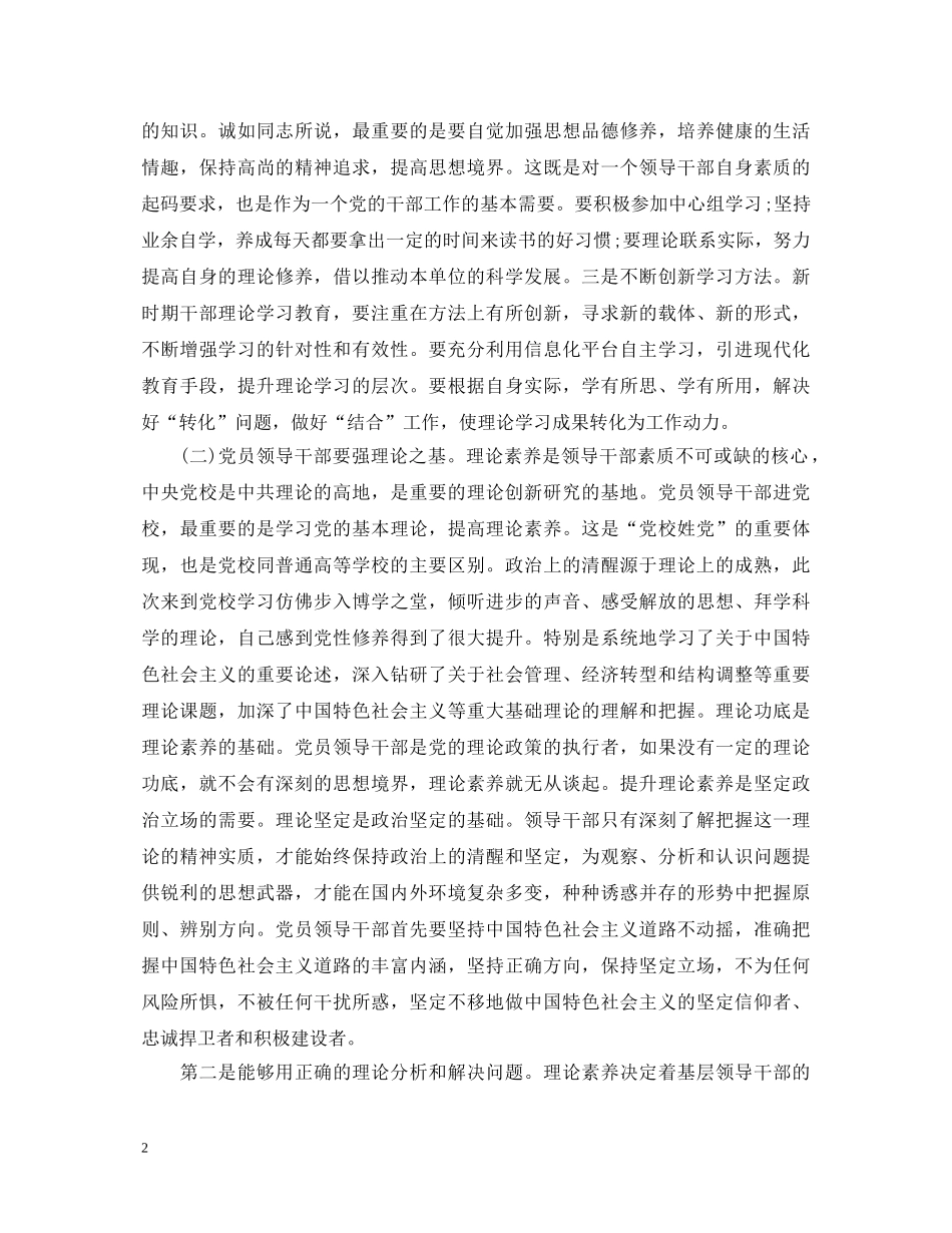 党校学习心得体会1000字 _第2页