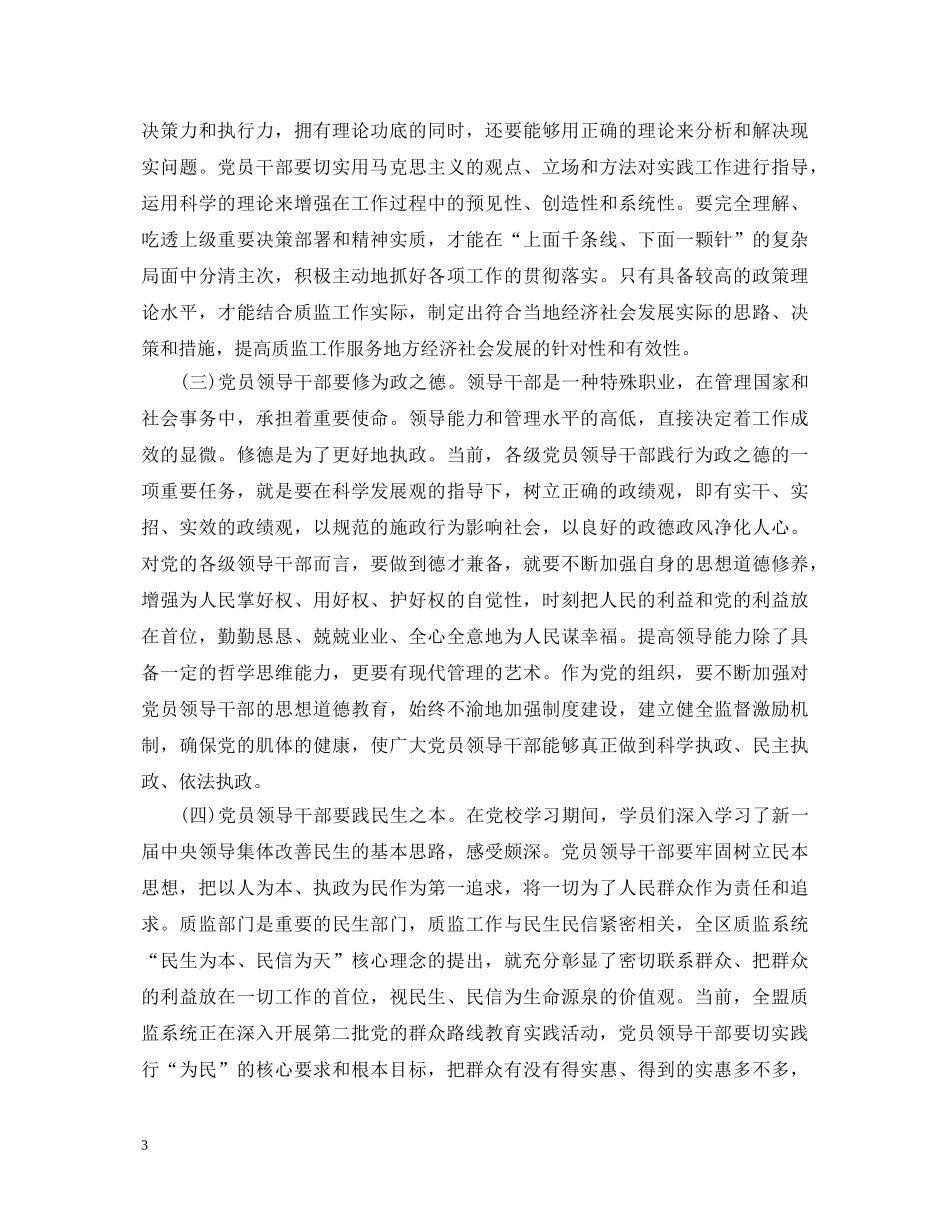 党校学习心得体会1000字 _第3页