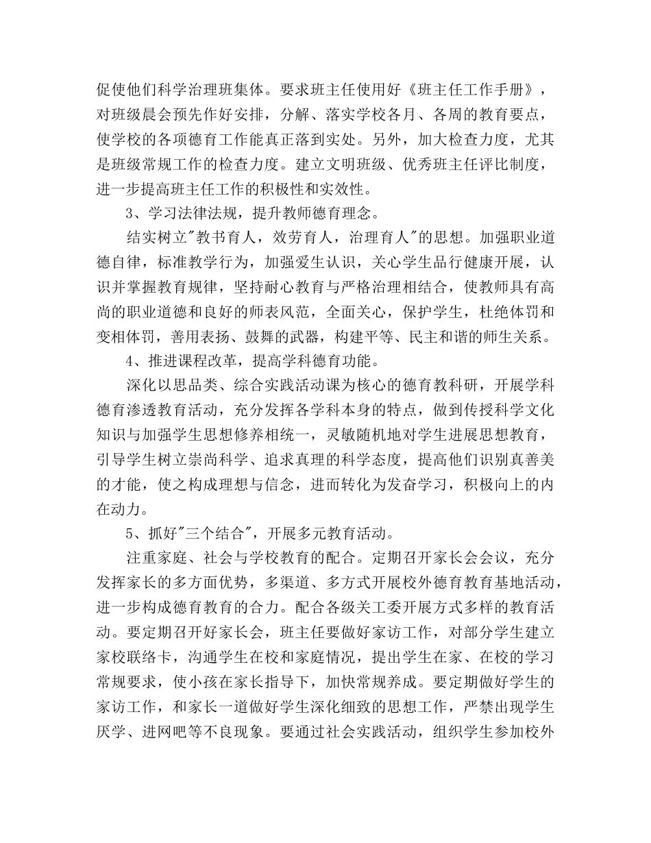 德育工作参考计划(3) _第2页