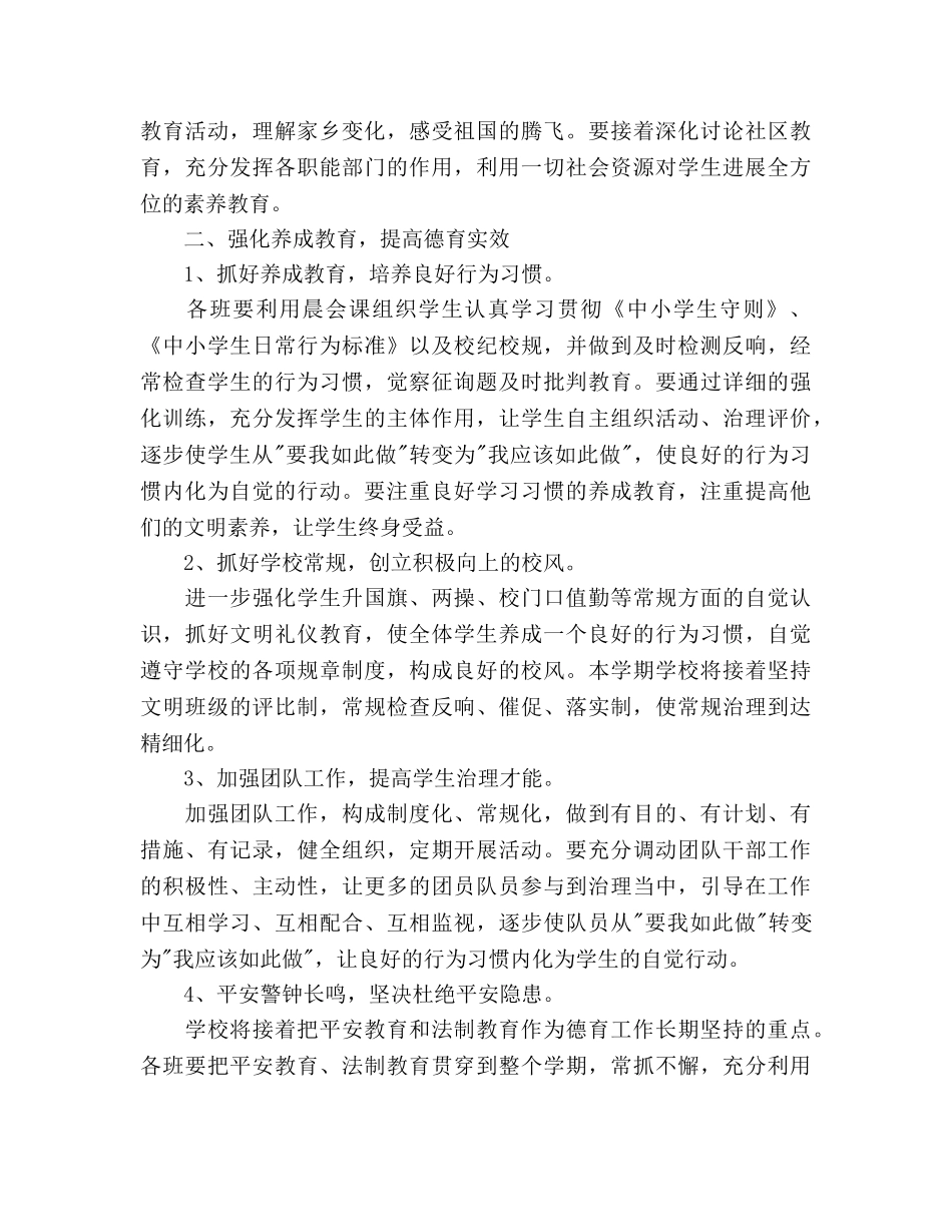 德育工作参考计划(3) _第3页