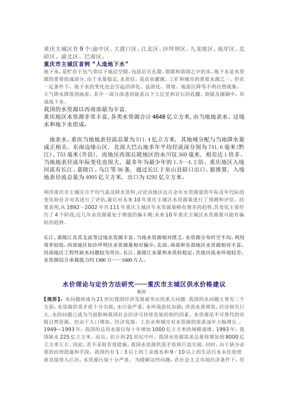 重庆主城区地下水_第1页