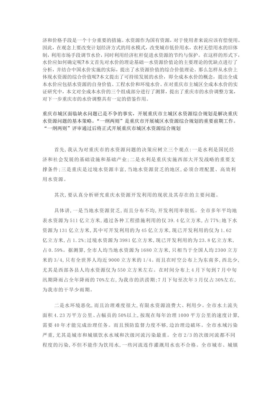 重庆主城区地下水_第2页