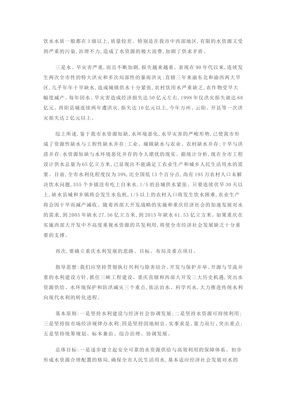 重庆主城区地下水_第3页