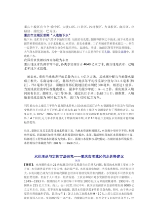 重庆主城区地下水