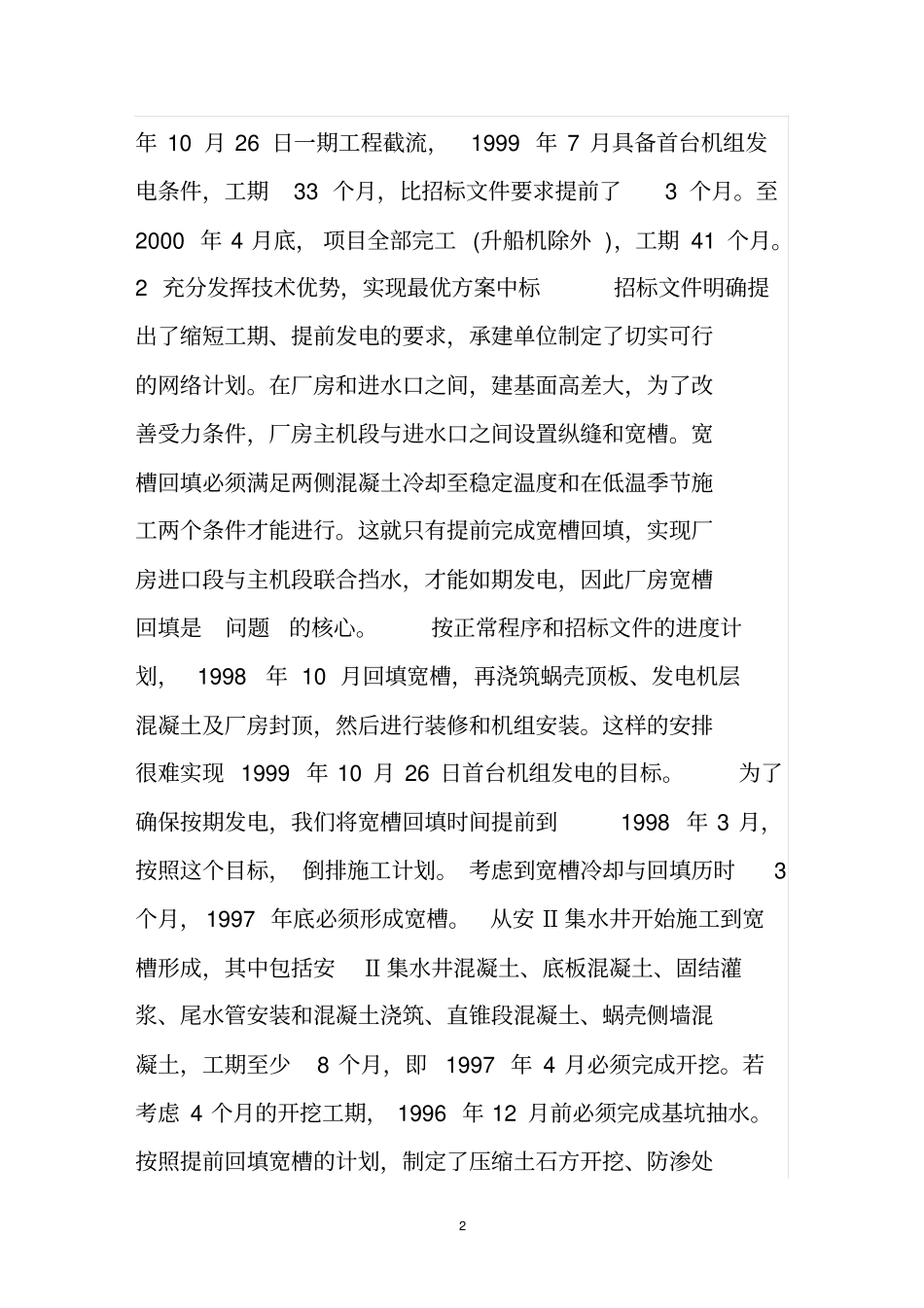 优化施工方案缩短建设工期_第2页