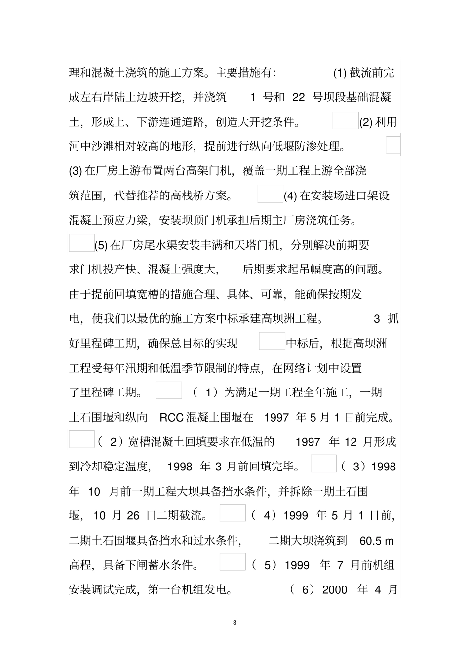 优化施工方案缩短建设工期_第3页