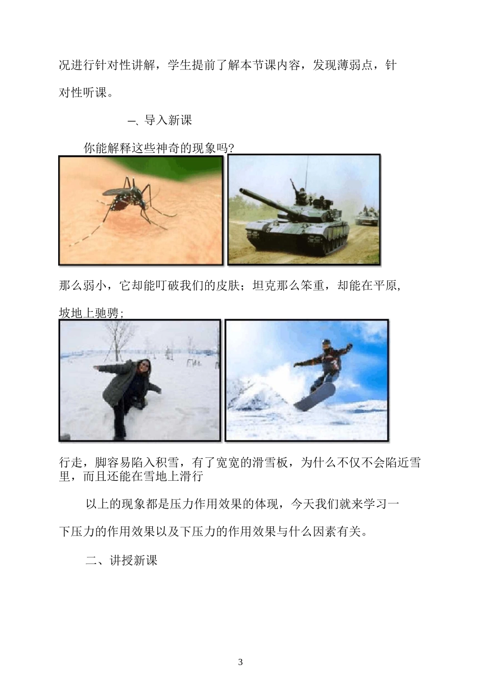 《压力的作用效果》优教教案_第3页