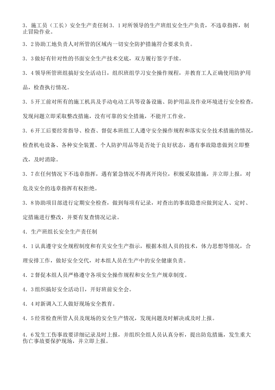 装修装饰公司安全管理制度_第2页