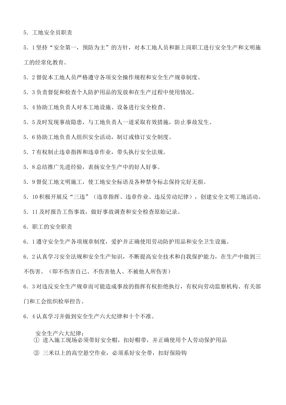 装修装饰公司安全管理制度_第3页