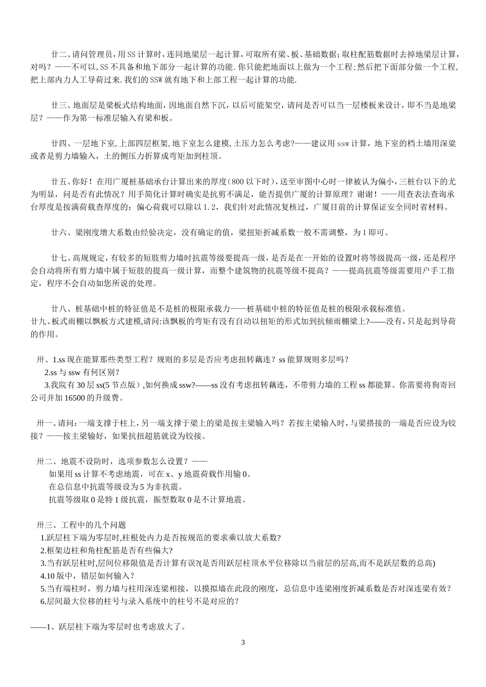 广厦结构答疑汇总_第3页