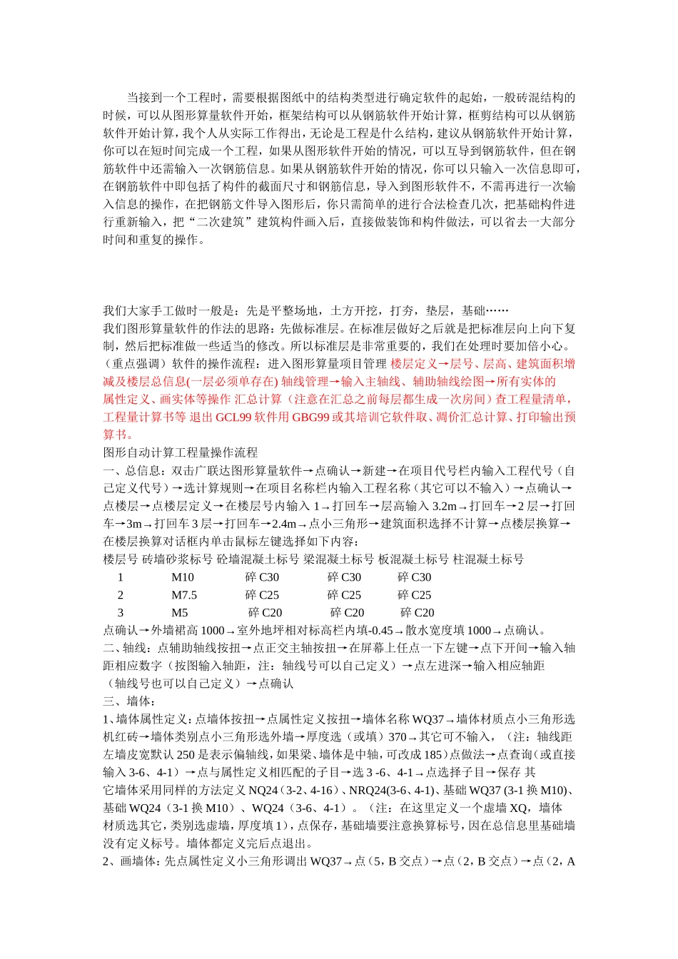 广联达画图步骤_第1页
