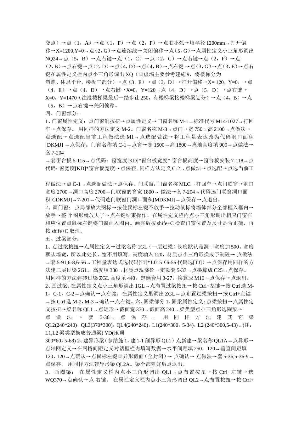 广联达画图步骤_第2页