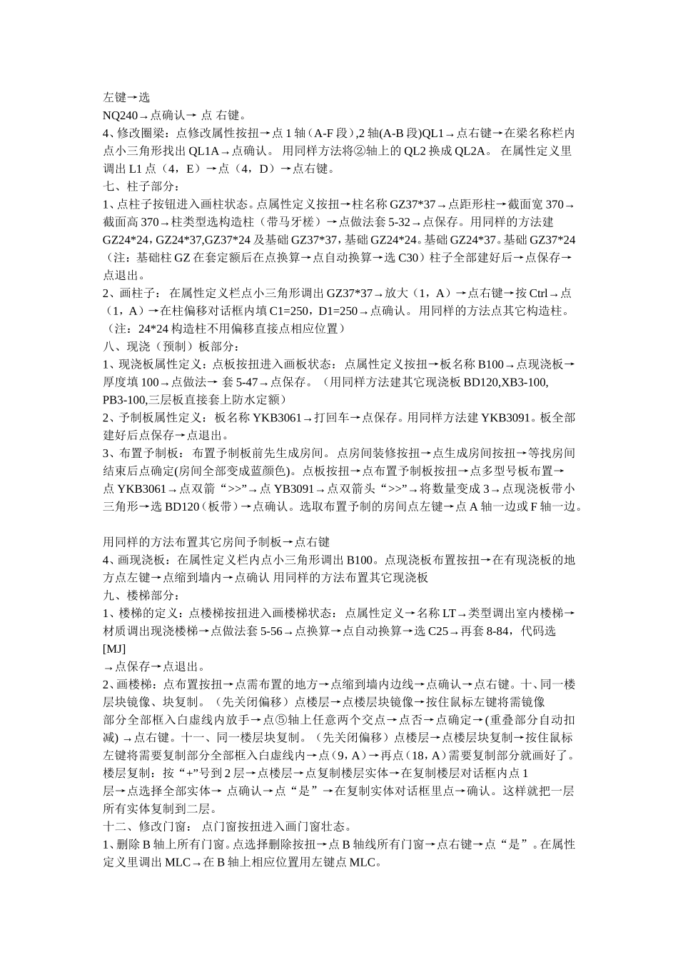 广联达画图步骤_第3页
