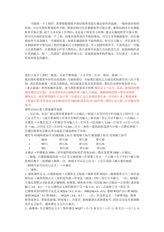 广联达画图步骤