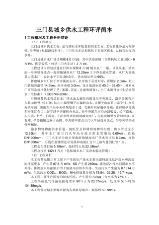 三门县城乡供水工程环评简本