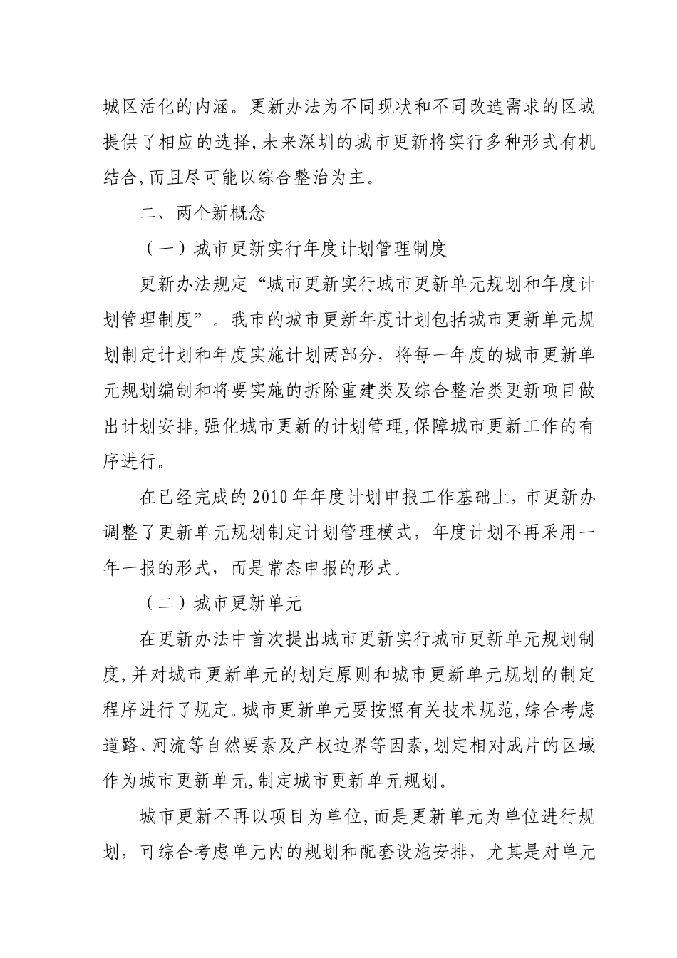 深圳市城市更新办法拆除重建解析_第2页