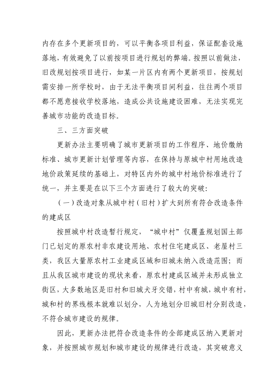 深圳市城市更新办法拆除重建解析_第3页