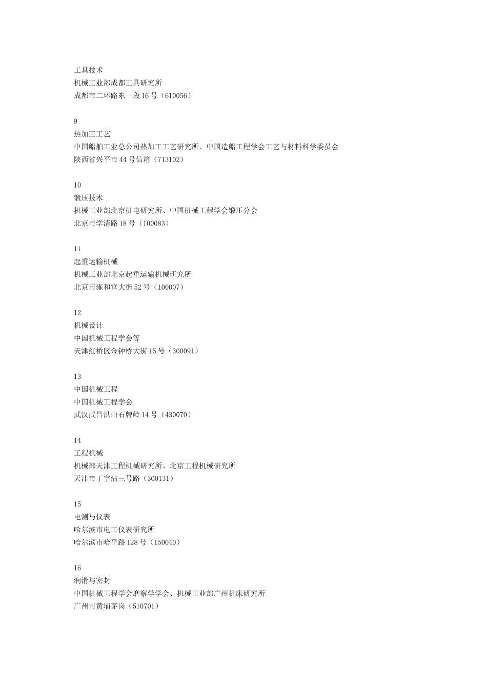 机械类核心期刊_第2页