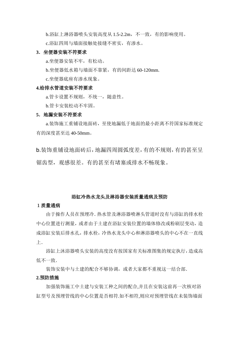 卫生器具距墙的距离_第2页