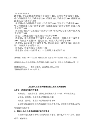 卫生器具距墙的距离