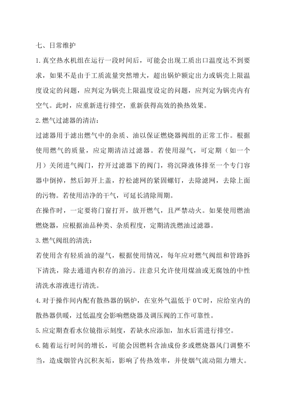 燃烧器日常维护_第1页