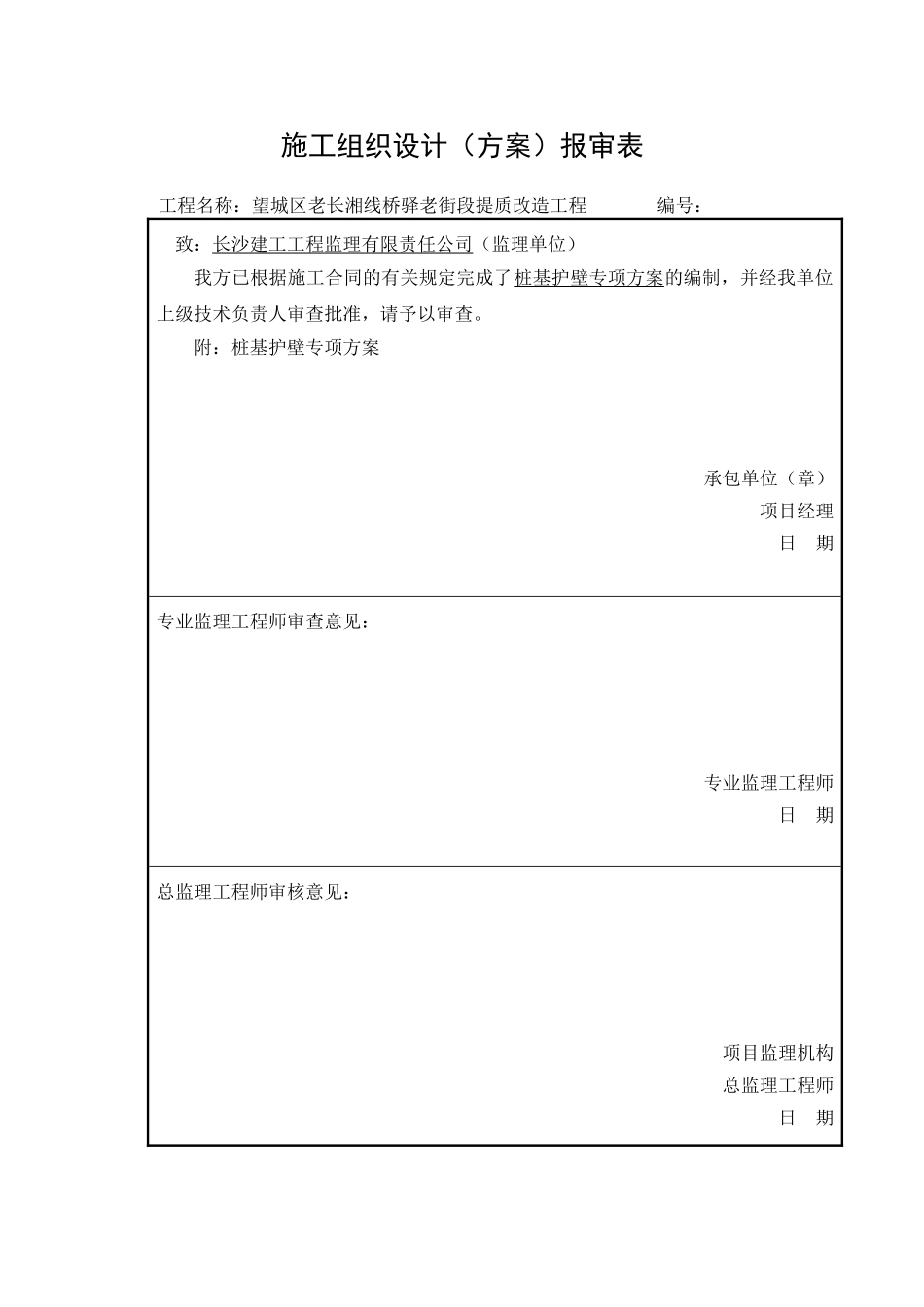 桩基护壁专项方案_第2页